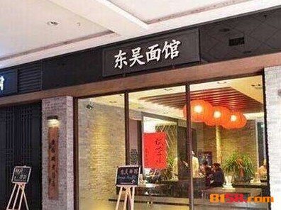 东吴面馆