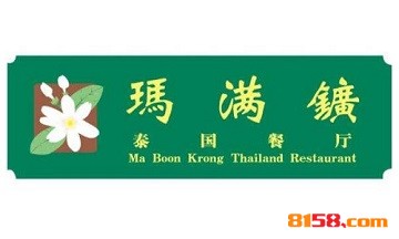开一家玛满矿泰国餐厅加盟店怎么样？