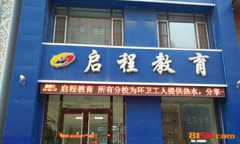 启程教育