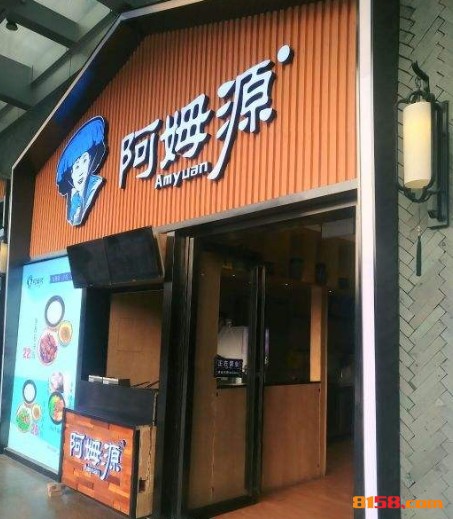 阿姆源