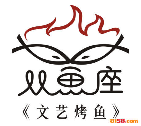 双鱼座文艺烤鱼品牌logo