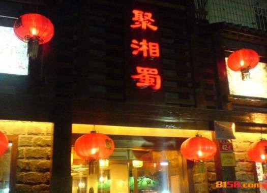 聚湘蜀