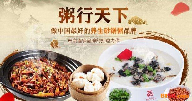 粥行天下