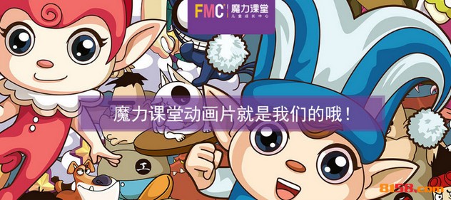 魔力课堂