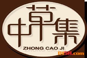 中草集品牌logo