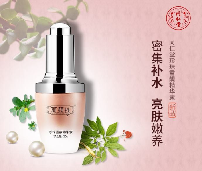 同仁堂化妆品 同仁堂化妆品