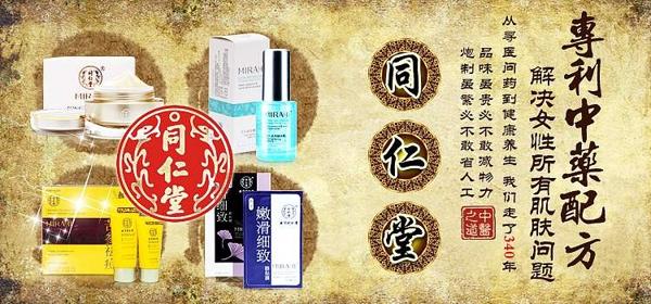 同仁堂化妆品 同仁堂化妆品