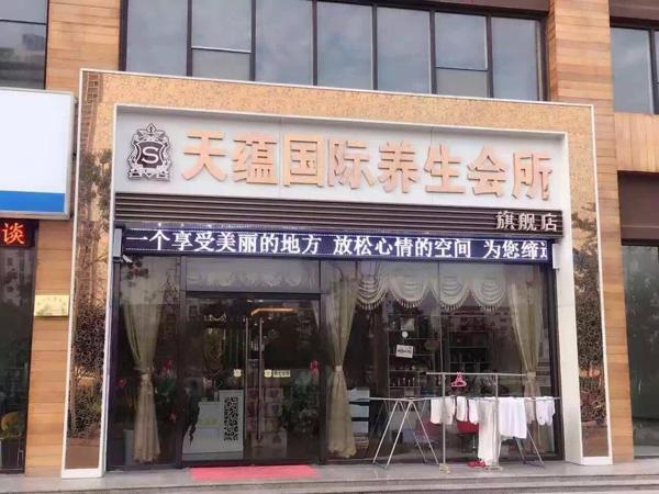 天蕴 天蕴