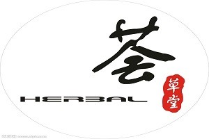 荟草堂品牌logo