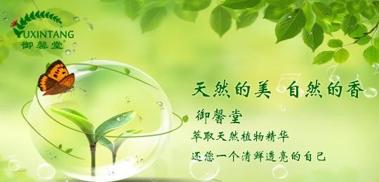 御馨堂