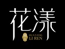 花漾丽人品牌logo