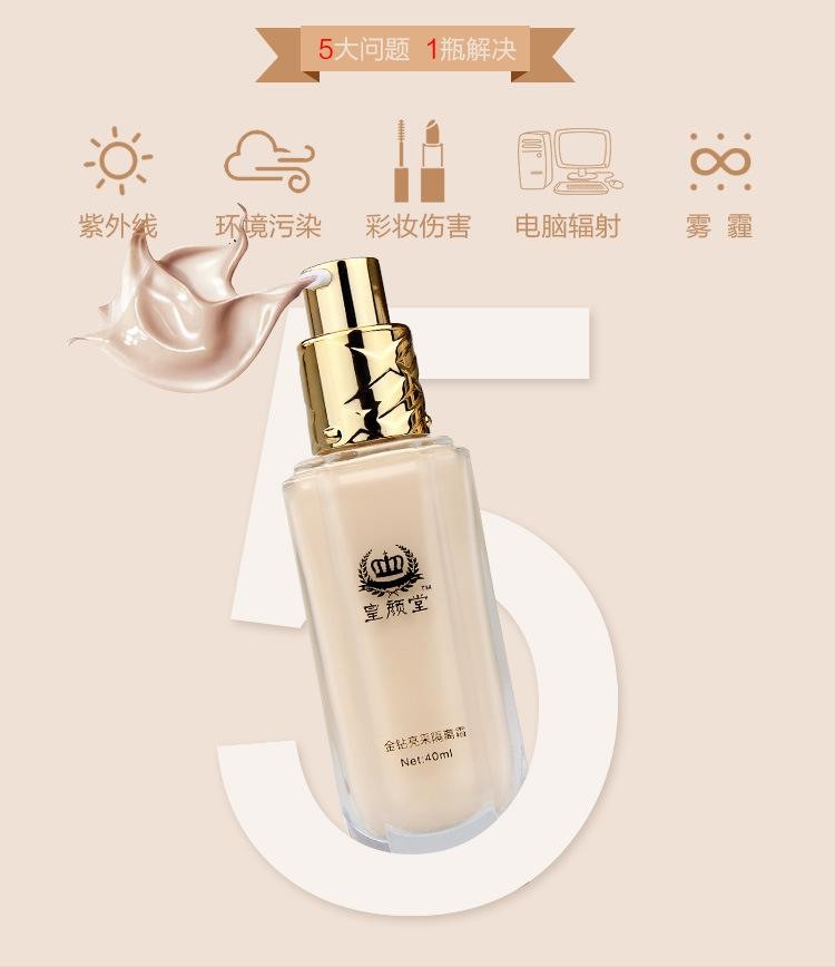 皇颜堂化妆品