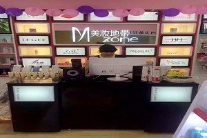 美妆地带