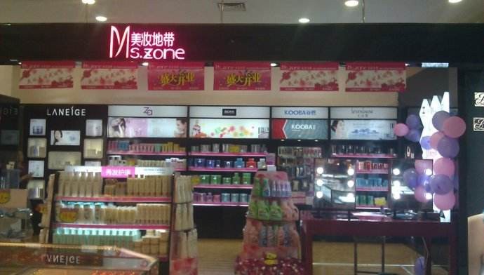 美妆地带