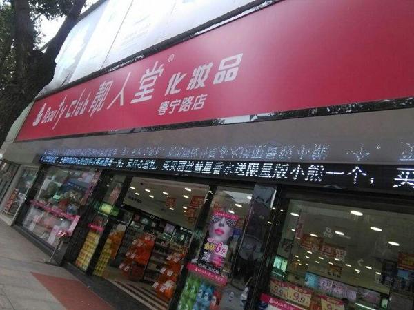 靓人堂 靓人堂