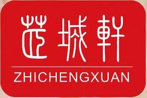 芷城轩品牌logo