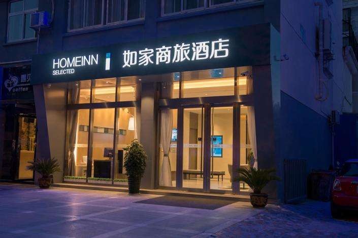 如家商旅酒店