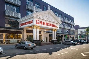 维也纳3好酒店
