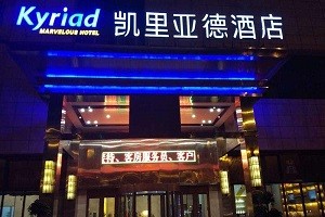 凯里亚德酒店