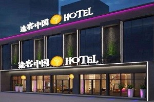 途客中国酒店