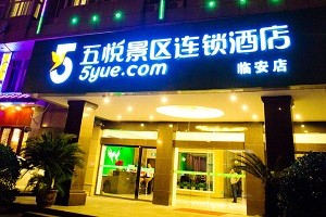 五悦景区连锁酒店