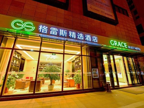 格雷斯精选酒店 格雷斯精选酒店
