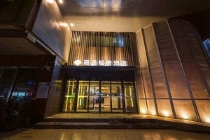 宿适轻奢酒店