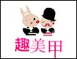 进巍趣美甲品牌logo