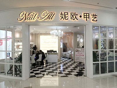 NAIL ALL妮欧