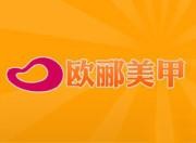 欧郦美甲品牌logo