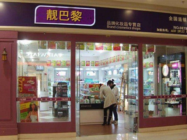 靓巴黎