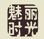 魅丽时光美甲品牌logo