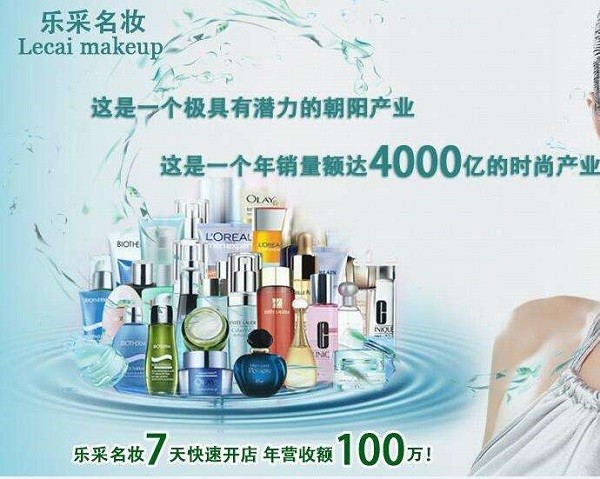 乐采名妆