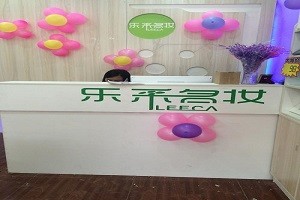 乐采名妆