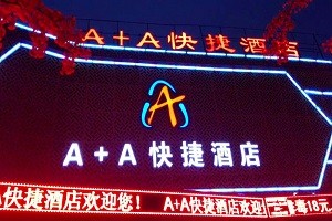 A＋A快捷酒店