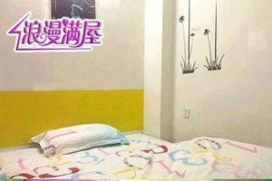 浪漫满屋