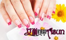 艾尚美甲