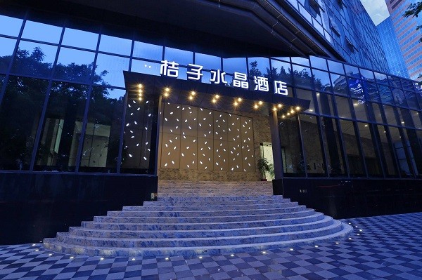 桔子水晶酒店