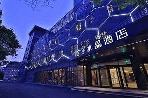 桔子水晶酒店