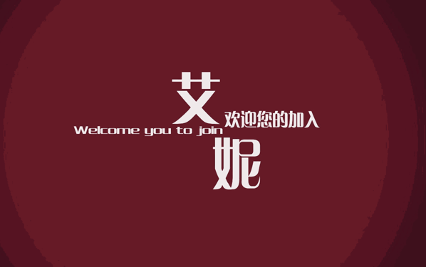 艾妮美甲品牌logo