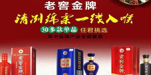 品牌白酒代理哪家好？泸州老窖老窖金牌让你创富更轻松