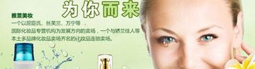 女性创业做什么好？雅萱化妆品是明智之选