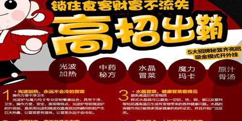 魔力玛卡水晶冒菜　让人赞不绝口的美食