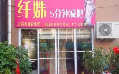 女人开什么店赚钱？开纤姝减肥店靠谱吗？