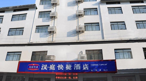 汉庭快捷酒店