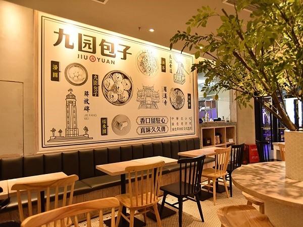 九园包子
