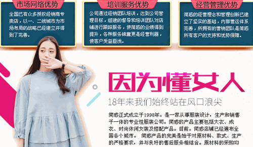 女性朋友创业做什么好？简惑女装不二之选
