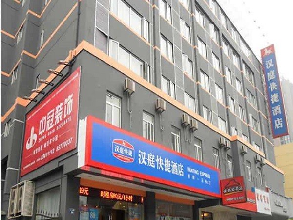 汉庭快捷酒店
