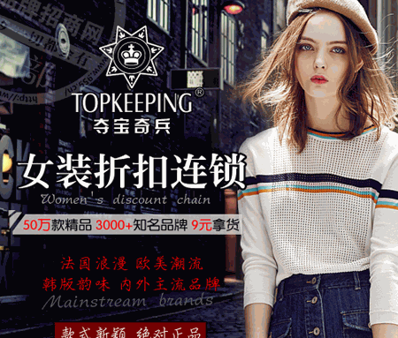 女装加盟夺宝奇兵怎么样?