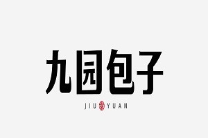 九园包子品牌logo